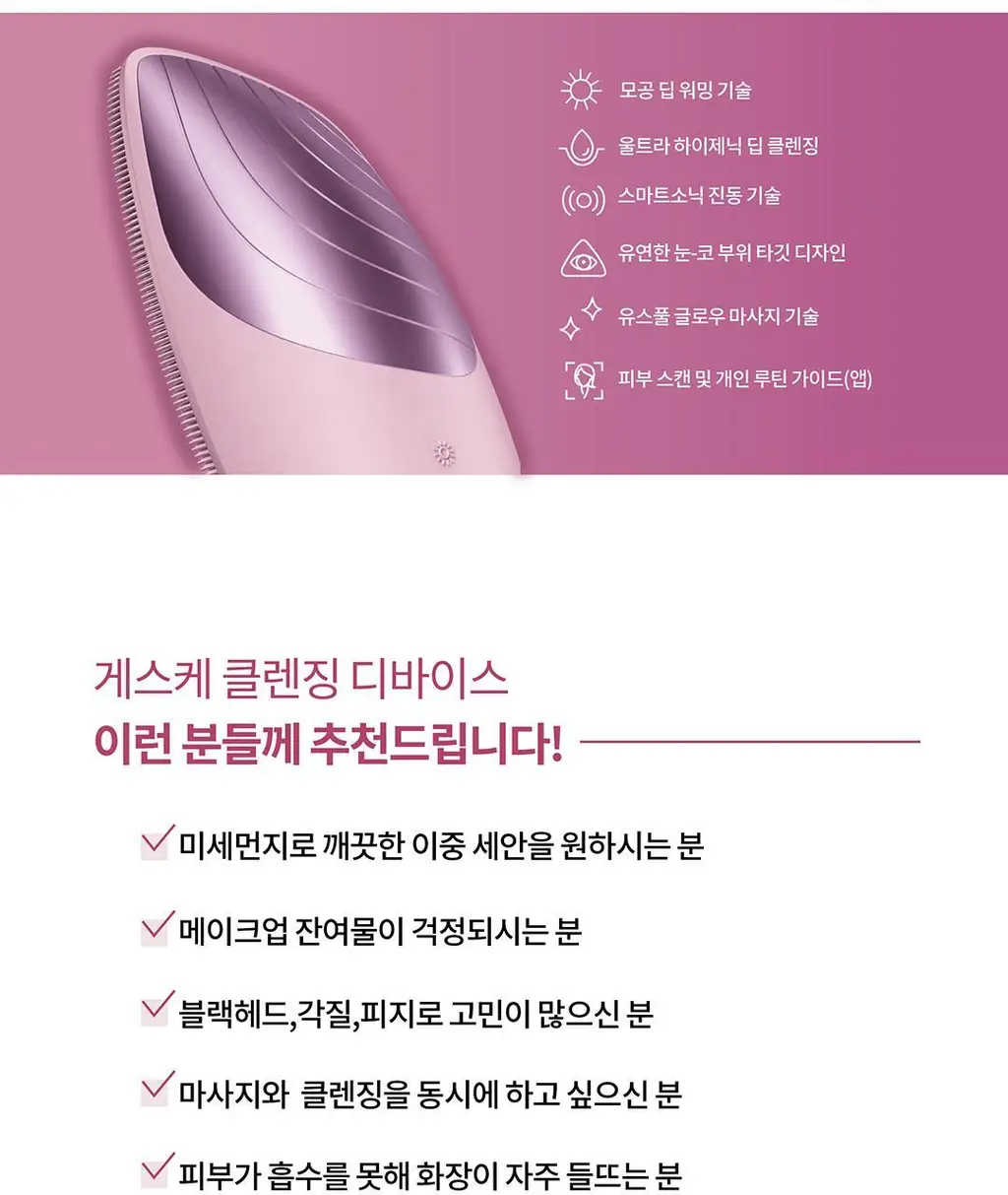 [단독 선물포장/딥 클렌징] 장다아 PICK 게스케 소닉 써모 온열 진동클렌저 6 in 1 상세페이지 5